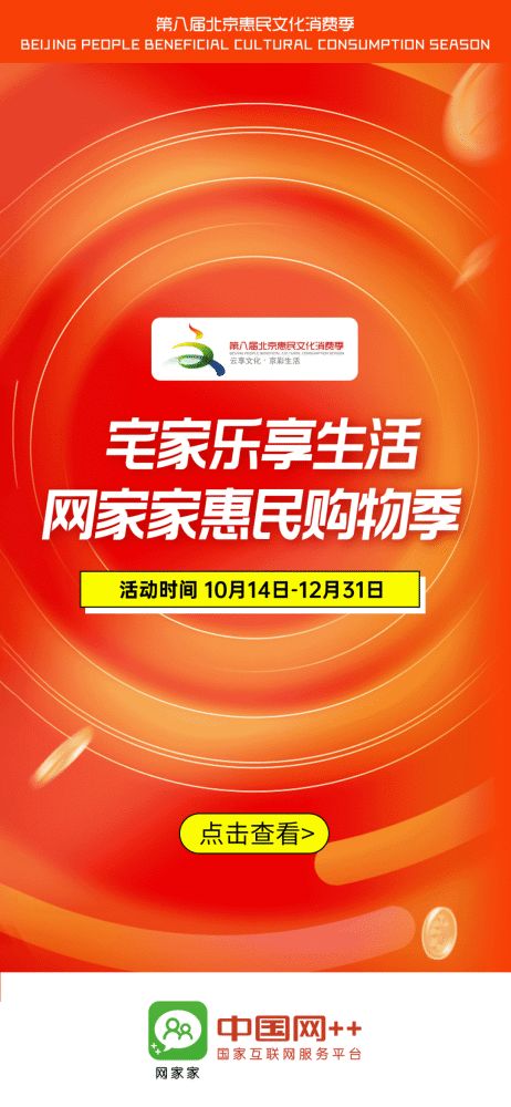 號(hào)外！網(wǎng)家家惠民購(gòu)物季火爆開啟，數(shù)字文化盛宴邀您共享